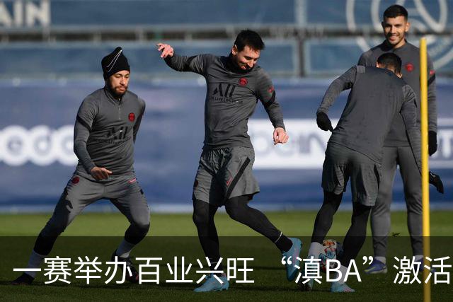 一赛举办百业兴旺 “滇BA”激活体文旅融合新动能