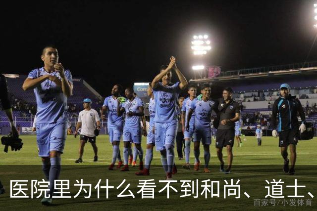 医院里为什么看不到和尚、道士、尼姑去看病呢？主要有4个原因