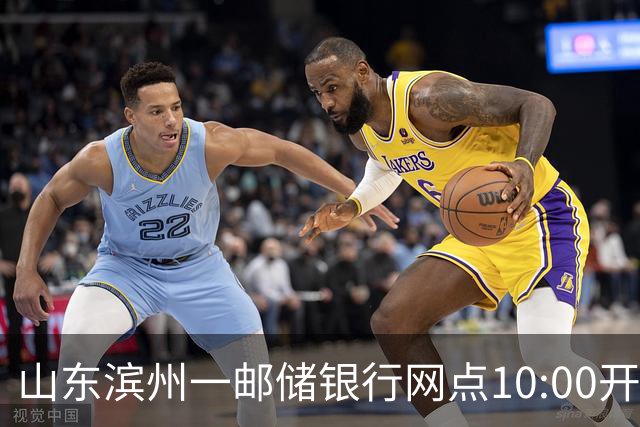 山东滨州一邮储银行网点10:00开门15:30关门，市民吐槽对公业务办理每天仅3.5小时，网点：问题需上级答复，不便回应