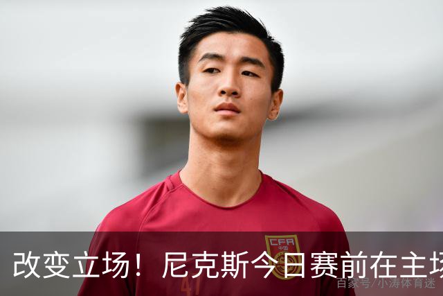 改变立场！尼克斯今日赛前在主场升起上赛季NBA杯赛冠军旗帜