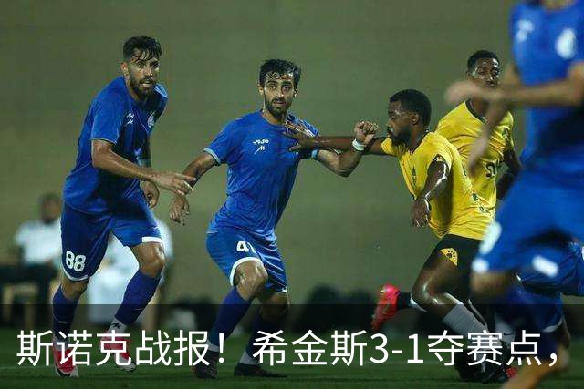 斯诺克战报！希金斯3-1夺赛点，或成TOP16突围第2人，中国5将晋级！