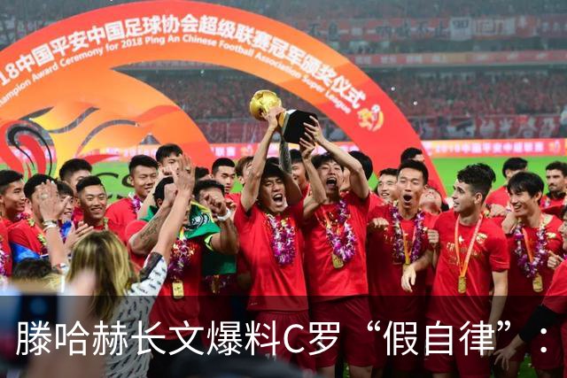 滕哈赫长文爆料C罗“假自律”：拒跑圈、心率不达标、劝队友省腿