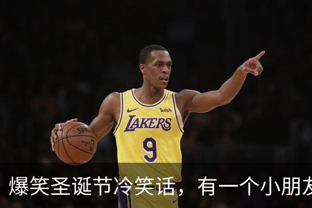 爆笑圣诞节冷笑话，有一个小朋友在圣诞节时上台表演钢琴，演奏完观众一直喊！