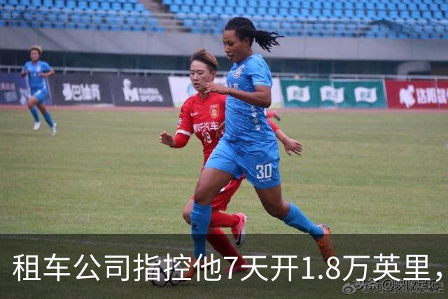 租车公司指控他7天开1.8万英里，手机只记了870英里