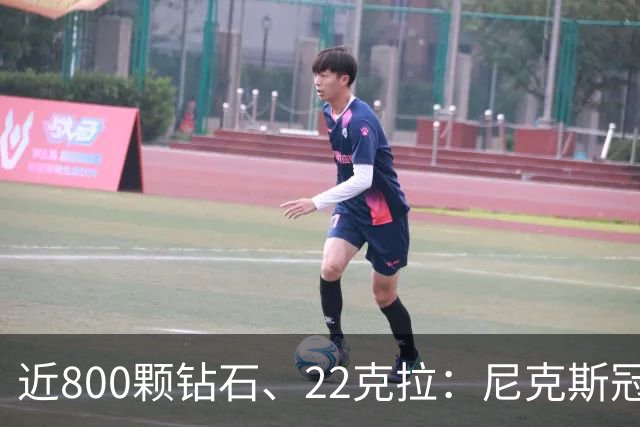 近800颗钻石、22克拉：尼克斯冠军戒指藏着一座迷你球馆
