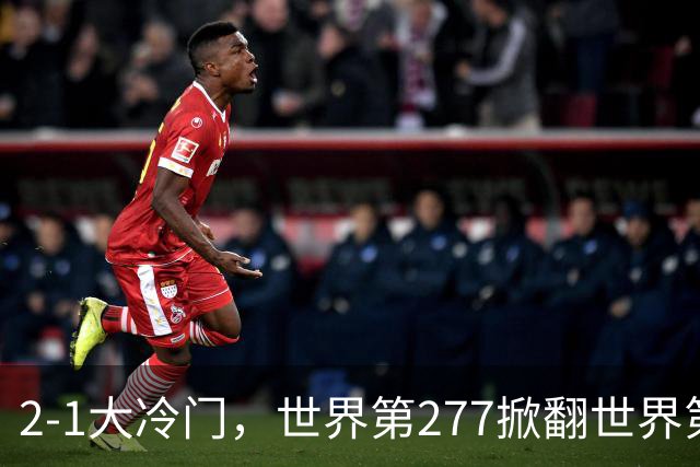 2-1大冷门，世界第277掀翻世界第25，周意晋级ATP1000上海大师赛32强