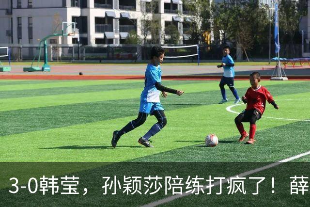 3-0韩莹，孙颖莎陪练打疯了！薛飞一轮游出局，国乒男队集体发声抵制饭圈