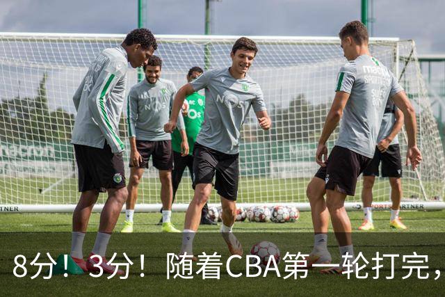 8分！3分！随着CBA第一轮打完，终于知道郭士强选人眼光有多差了